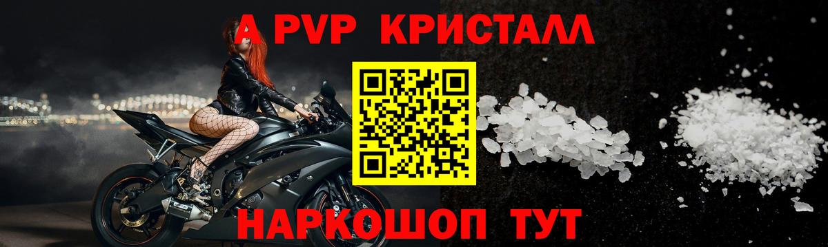Alpha PVP кристаллы  Вход с VPN  A PVP мука  Брянск  А ПВП СК 