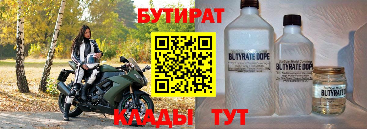 БУТИРАТ буратино  Вход с VPN  БУТИРАТ  Брянск 