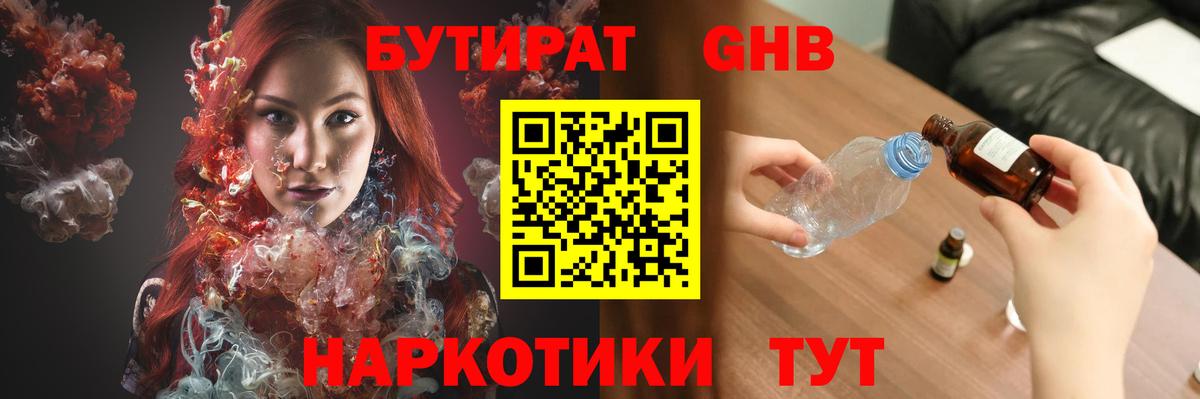 БУТИРАТ бутик Брянск