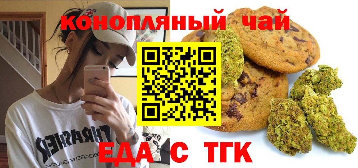 Canna-Cookies конопля Брянск
