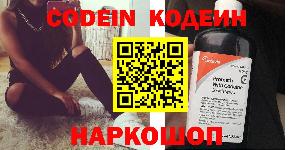 Брянск  Кодеин Purple Drank  Вход с VPN 