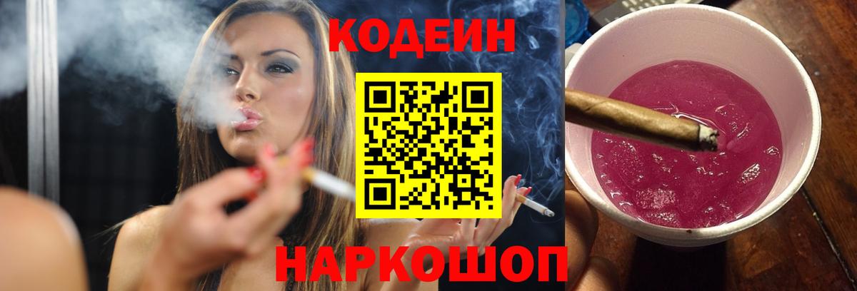 Кодеиновый сироп Lean напиток Lean (лин) Брянск