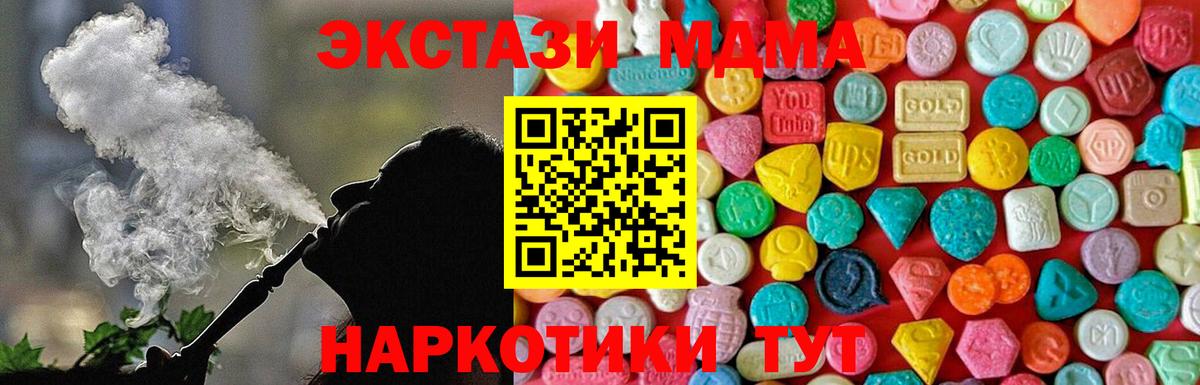 МДМА  МДМА кристаллы  MDMA VHQ  Вход с VPN  Брянск 